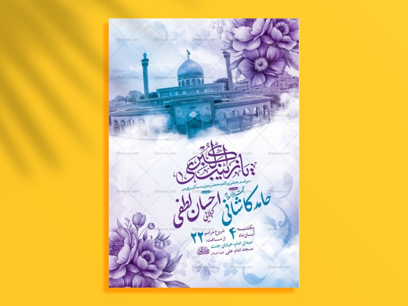 طرح-لایه-باز-ولادت-حضرت-زینب-کبری-س-+-استوری