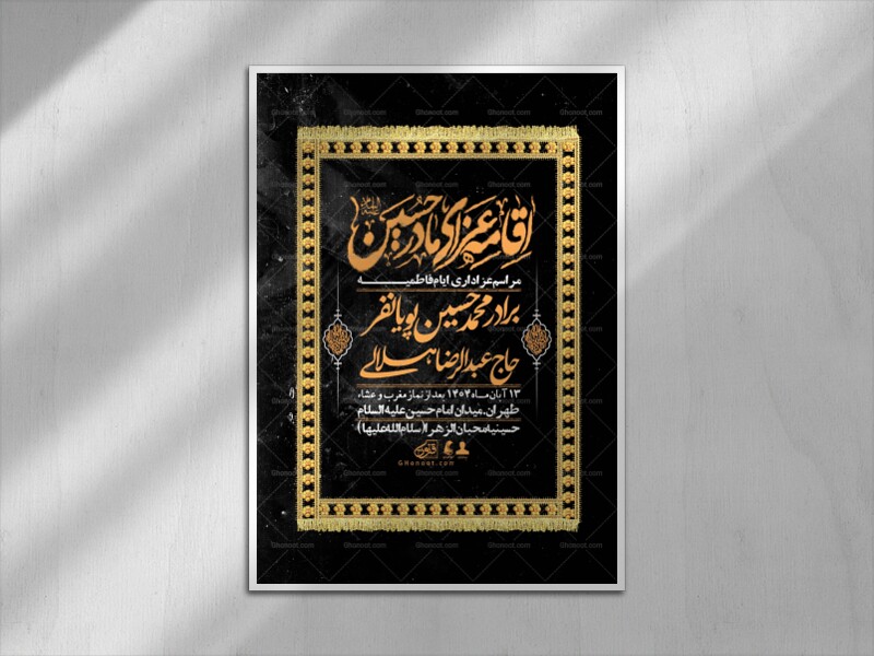 اطلاعیه-لایه-باز-شهادت-حضرت-زهرا-+استوری-شبکه-های-اجتماعی