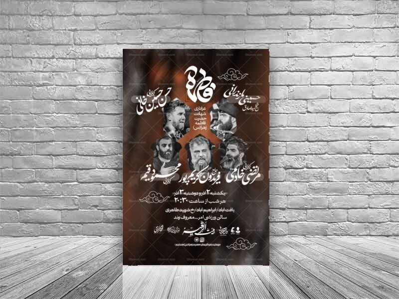 اطلاعیه-فاطمیه