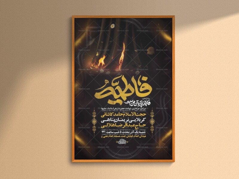 طرح-عزاداری-شهادت-حضرت-زهرا-س-+-استوری-