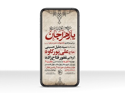 اطلاعیه-استوری-عزاداری-شهادت-حضرت-زهرا-سلام-الله-علیها-