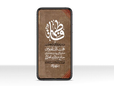 استوری-لایه-باز-شهادت-حضرت-زهرا-س