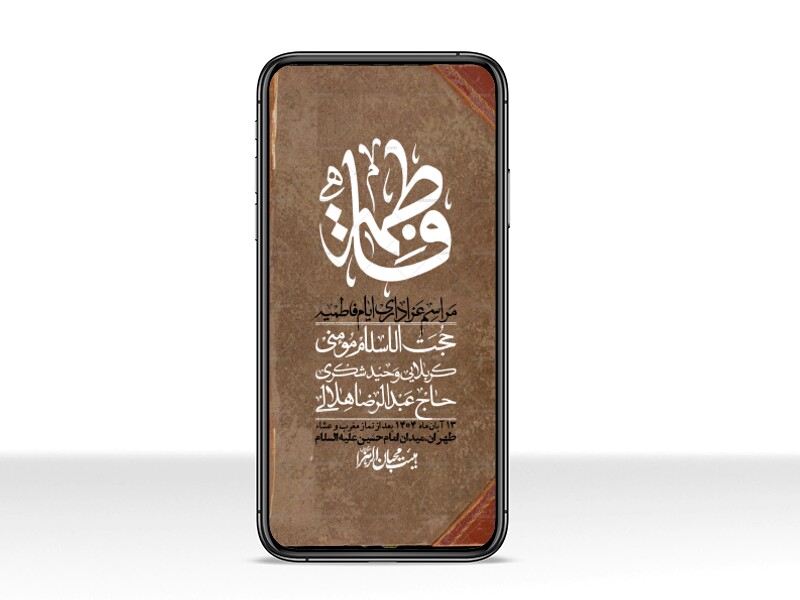 استوری-لایه-باز-شهادت-حضرت-زهرا-س