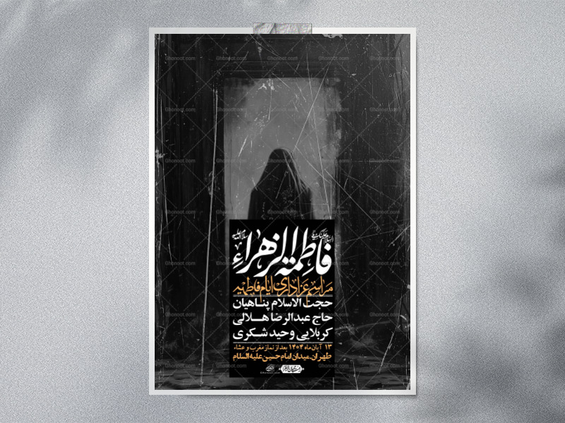 اطلاعیه-لایه-باز-شهادت-حضرت-زهرا-س