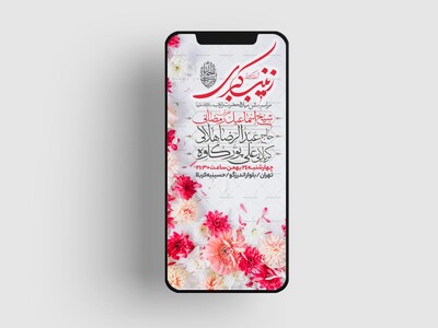 اطلاعیه-استوری-جشن-ولادت-حضرت-زینب-سلام-الله-علیها