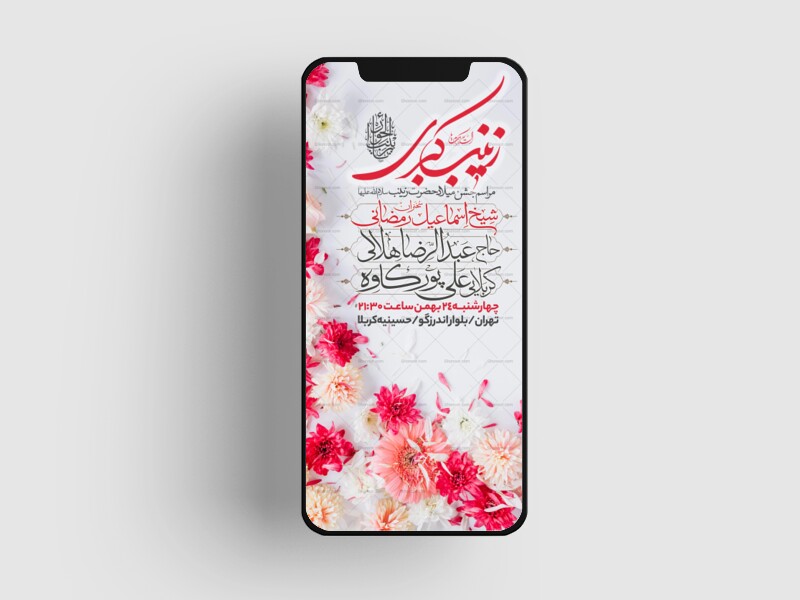 اطلاعیه-استوری-جشن-ولادت-حضرت-زینب-سلام-الله-علیها