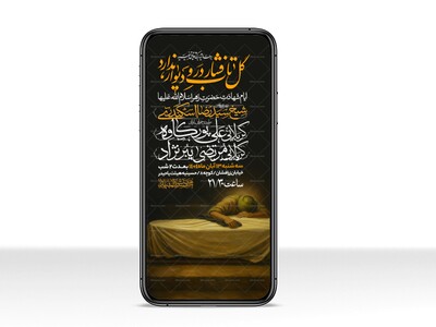 اطلاعیه-استوری-عزاداری-شهادت-حضرت-زهرا-سلام-الله-علیها