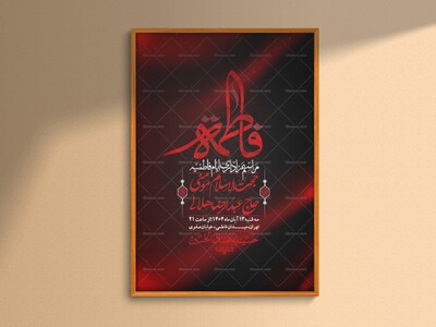 اطلاعیه-لایه-باز-شهادت-حضرت-زهرا-+استوری-شبکه-های-اجتماعی