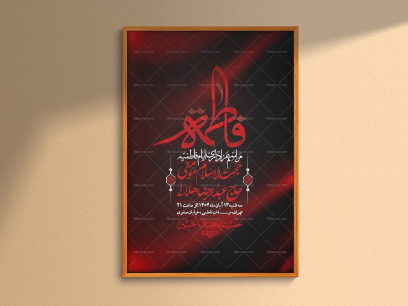 اطلاعیه-لایه-باز-شهادت-حضرت-زهرا-+استوری-شبکه-های-اجتماعی