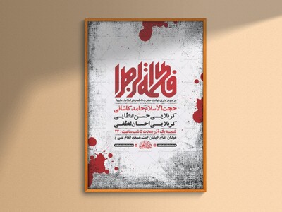 طرح-لایه-باز-عزاداری-دهه-دوم-فاطمیه-+-استوری-