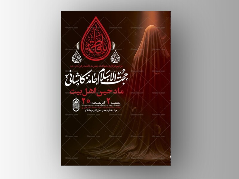 طرح-لایه-باز-عزاداری-شهادت-حضرت-زهرا-س-+-استوری-