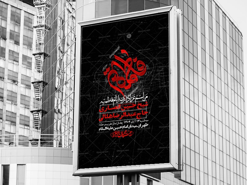 اطلاعیه-لایه-باز-شهادت-حضرت-زهرا-+استوری-شبکه-های-اجتماعی