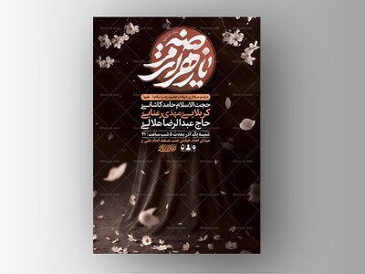 طرح-لایه-باز-عزاداری-شهادت-حضرت-زهرا-س-+-استوری-