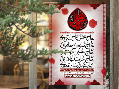 تراکت-لایه-باز-فاطمیه