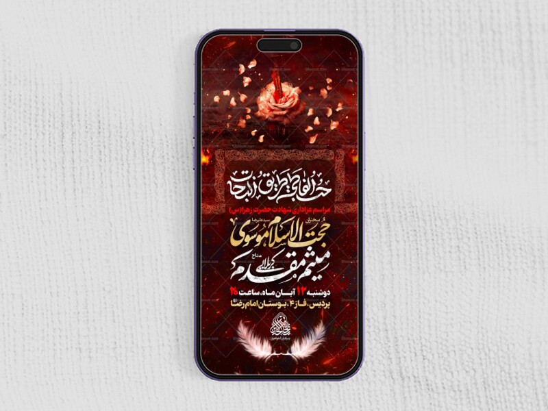 استوری-لایه-باز-ایام-فاطمیه