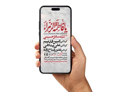 اطلاعیه-استوری-عزاداری-شهادت-حضرت-زهرا-سلام-الله-علیها