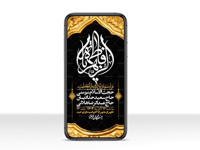 استوری-لایه-باز-شهادت-حضرت-زهرا-س