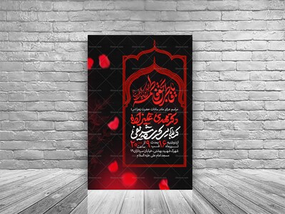 اطلاعیه-عزاداری-شهادت-حضرت-زهرا-سلام-الله-علیها