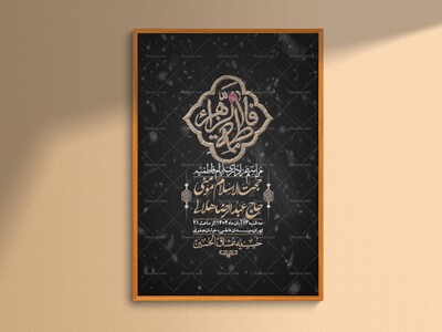 اطلاعیه-لایه-باز-شهادت-حضرت-زهرا-+استوری-شبکه-های-اجتماعی