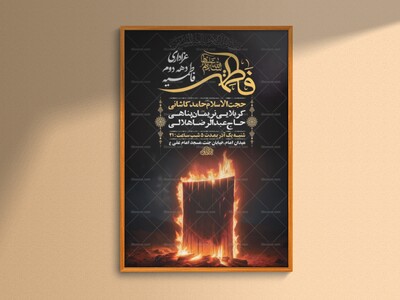 طرح-عزاداری-شهادت-حضرت-زهرا-س-+-استوری-