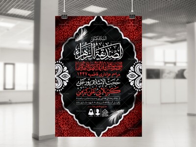 اطلاعیه-لایه-باز-شهادت-حضرت-زهرا-و-فاطمیه