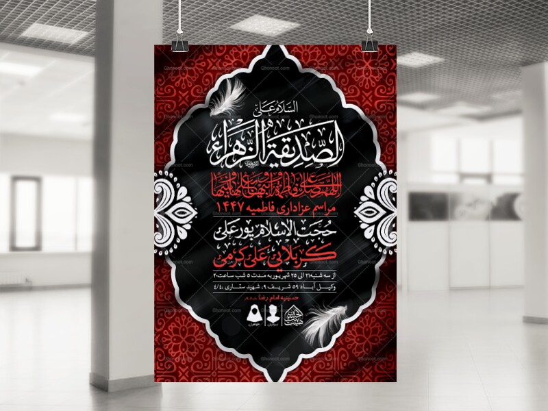 اطلاعیه-لایه-باز-شهادت-حضرت-زهرا-و-فاطمیه