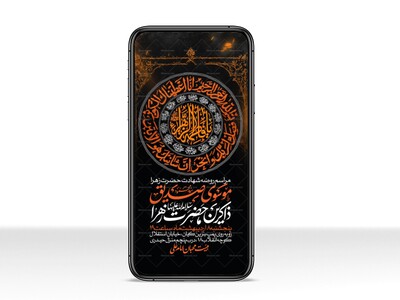 اطلاعیه-استوری-عزاداری-شهادت-حضرت-زهرا-سلام-الله-علیها