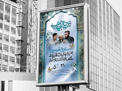 اطلاعیه-ولادت-حضرت-زینب-سلام-الله-علیها