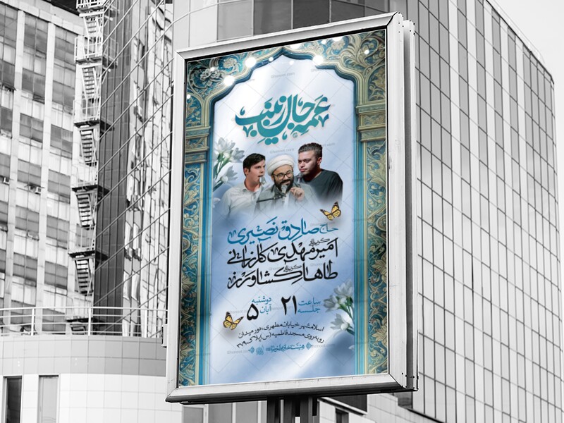 اطلاعیه-ولادت-حضرت-زینب-سلام-الله-علیها