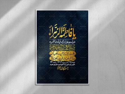 اطلاعیه-لایه-باز-شهادت-حضرت-زهرا-+استوری-شبکه-های-اجتماعی