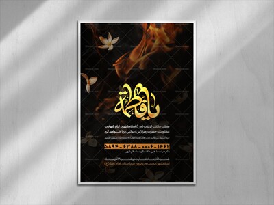 اطلاعیه-فاطمیه---جمع-آوری-نذورات-مالی