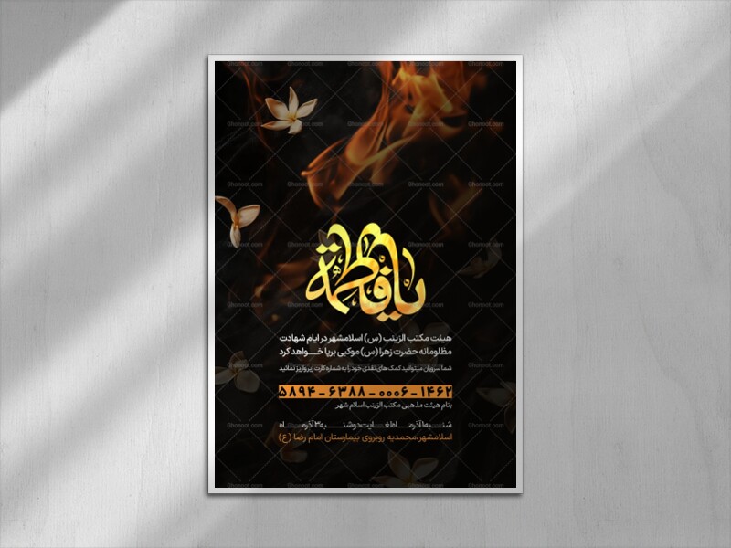 اطلاعیه-فاطمیه---جمع-آوری-نذورات-مالی