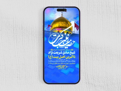 اطلاعیه-لایه-باز-ولادت-حضرت-زینب-