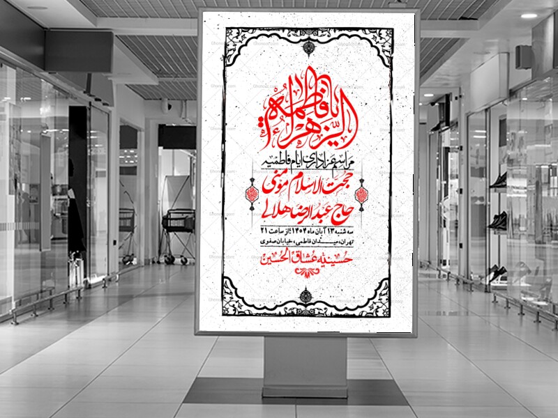 اطلاعیه-لایه-باز-شهادت-حضرت-زهرا-+استوری-شبکه-های-اجتماعی