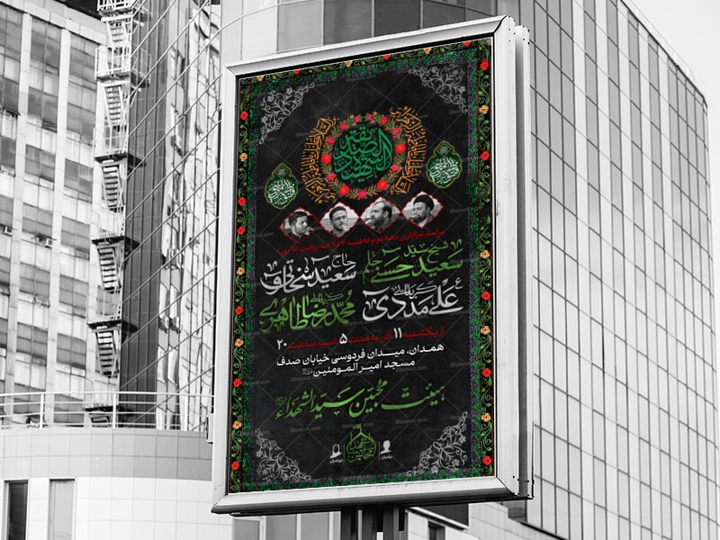 اطلاعیه-مراسم-عزاداری-شهادت-حضرت-فاطمه-س-(ایام-فاطمیه)