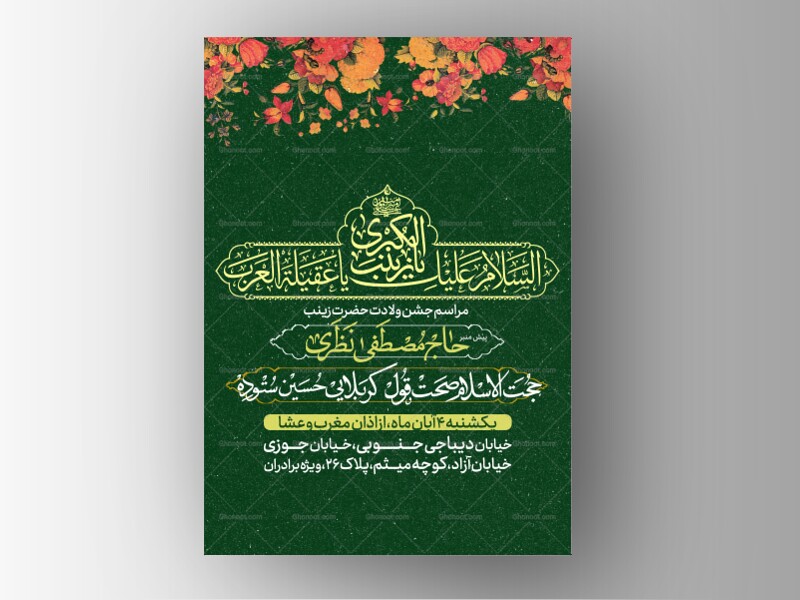 طرح-لایه-باز-ولادت-حضرت-زینب