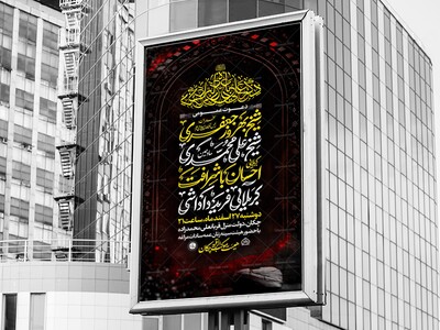 لایه-باز-شهادت-حضرت-علی-علیه-السلام