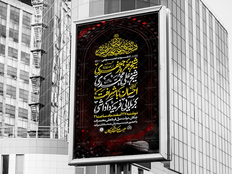 لایه-باز-شهادت-حضرت-علی-علیه-السلام