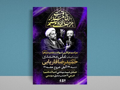 پوستر-فاطمیه