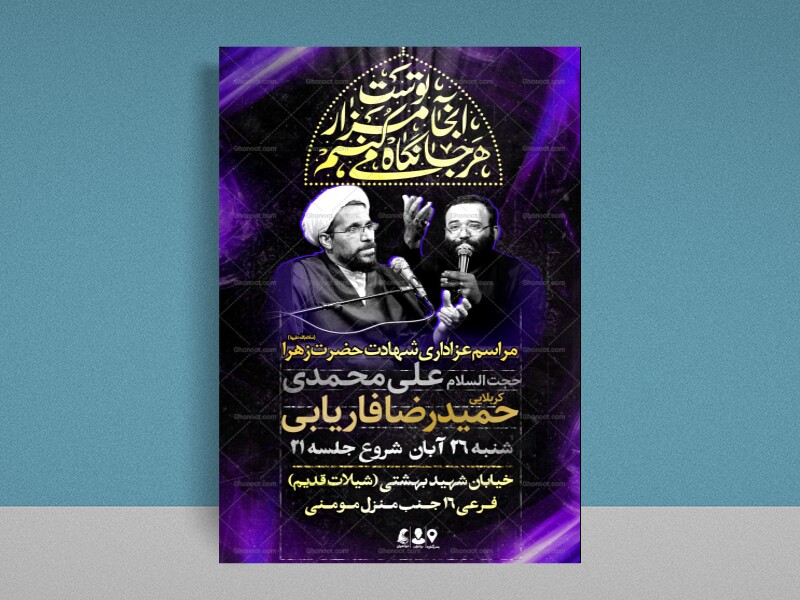 پوستر-فاطمیه