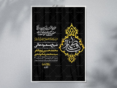 اطلاعیه-لایه-باز-شهادت-حضرت-زهرا-سلام-الله-علیها