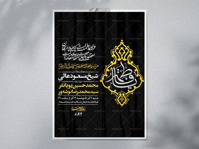 اطلاعیه-لایه-باز-شهادت-حضرت-زهرا-سلام-الله-علیها