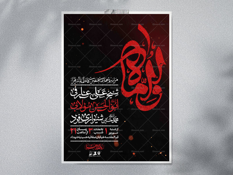 اطلاعیه-لایه-باز-شهادت-حضرت-زهرا-سلام-الله-علیها