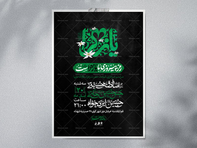 اطلاعیه-لایه-باز-شهادت-حضرت-زهرا-سلام-الله-علیها