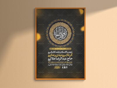 طرح-لایه-باز-عزاداری-دهه-دوم-فاطمیه-+-استوری-