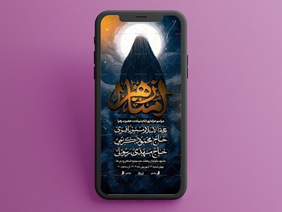 امنا-الزهرا2┇فاطمیه┇استوری