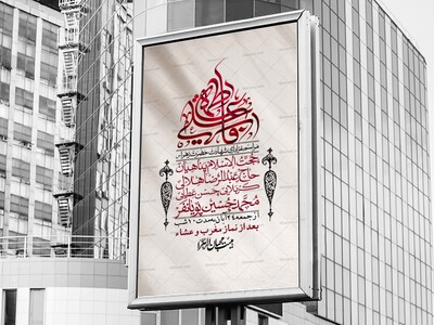 اطلاعیه-لایه-باز-شهادت-حضرت-زهرا-+استوری-شبکه-های-اجتماعی