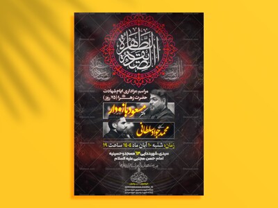 طرح-لایه-باز-شهادت-حضرت-زهرا-سلام-الله-علیها-فاطمیه