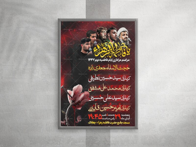 اطلاعیه-لایه-باز-ایام-فاطمیه-دوم-1447