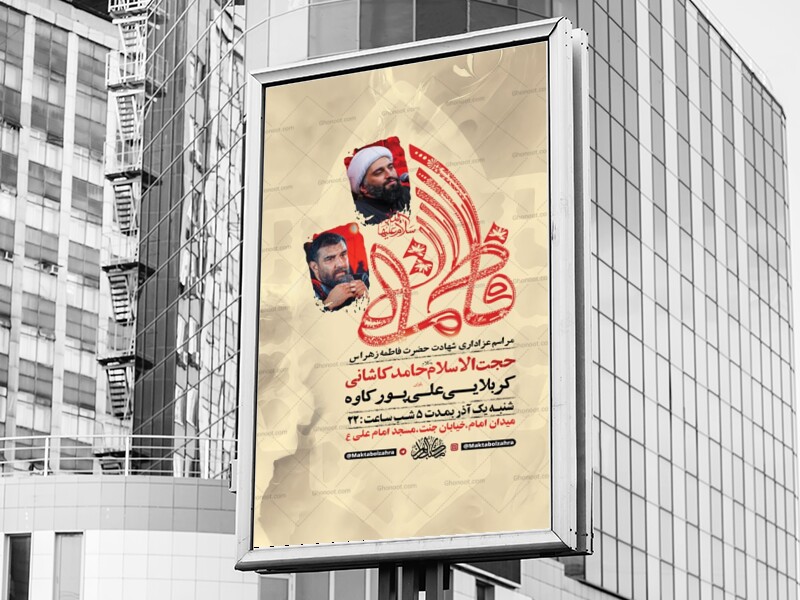 طرح-لایه-باز-عزاداری-دهه-دوم-فاطمیه-+-استوری-